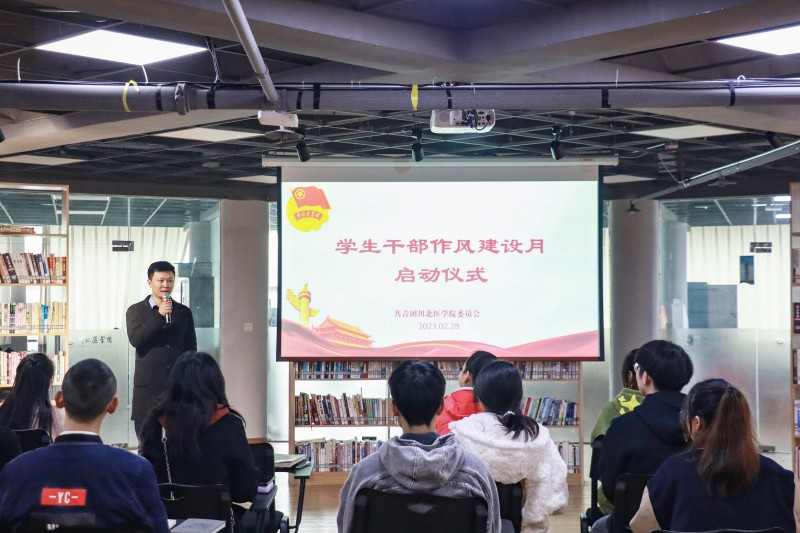 校团委开展学生干部作风建设月启动仪式