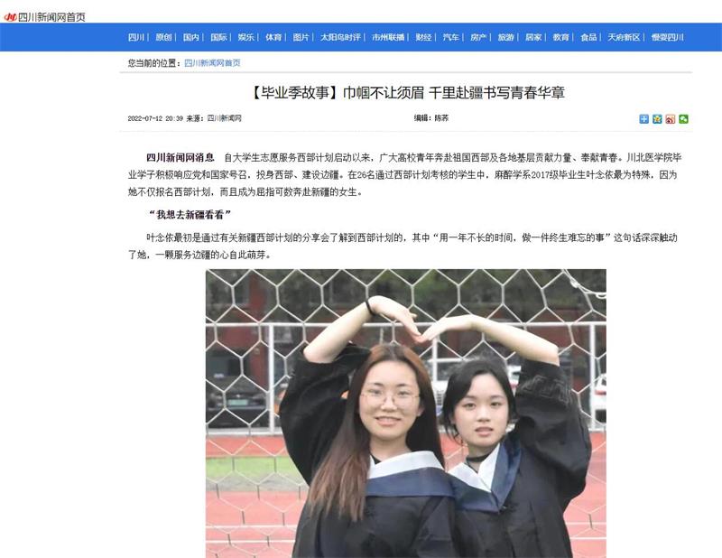 【毕业季故事】巾帼不让须眉 千里赴疆书写青春华章