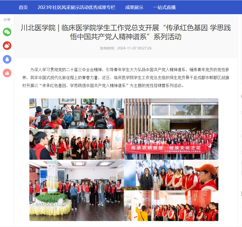 临床医学院学生工作党总支赴战旗村开展“传承红色基因 学思践悟中国共产党人精神谱系”党性熔铸营系列活动