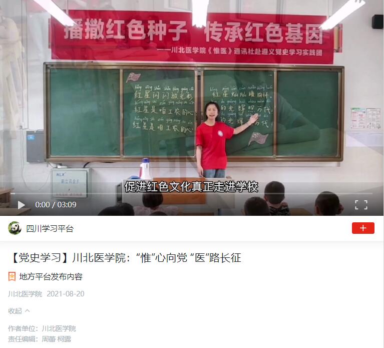 【党史学习】川北医学院：“惟”心向党 “医”路长征