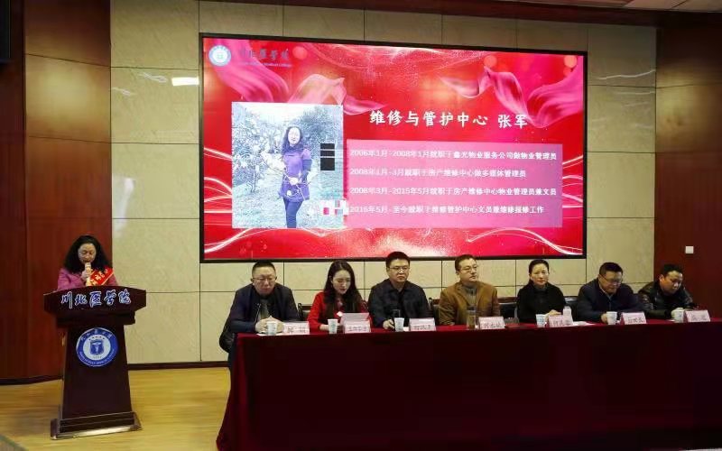 后勤管理处举行2020年度工作总结暨先进工作者表彰大会