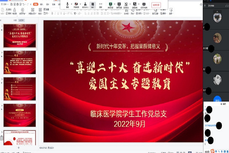 临床医学院学生工作党总支开展“喜迎二十大 奋进新时代”爱国主义专题教育
