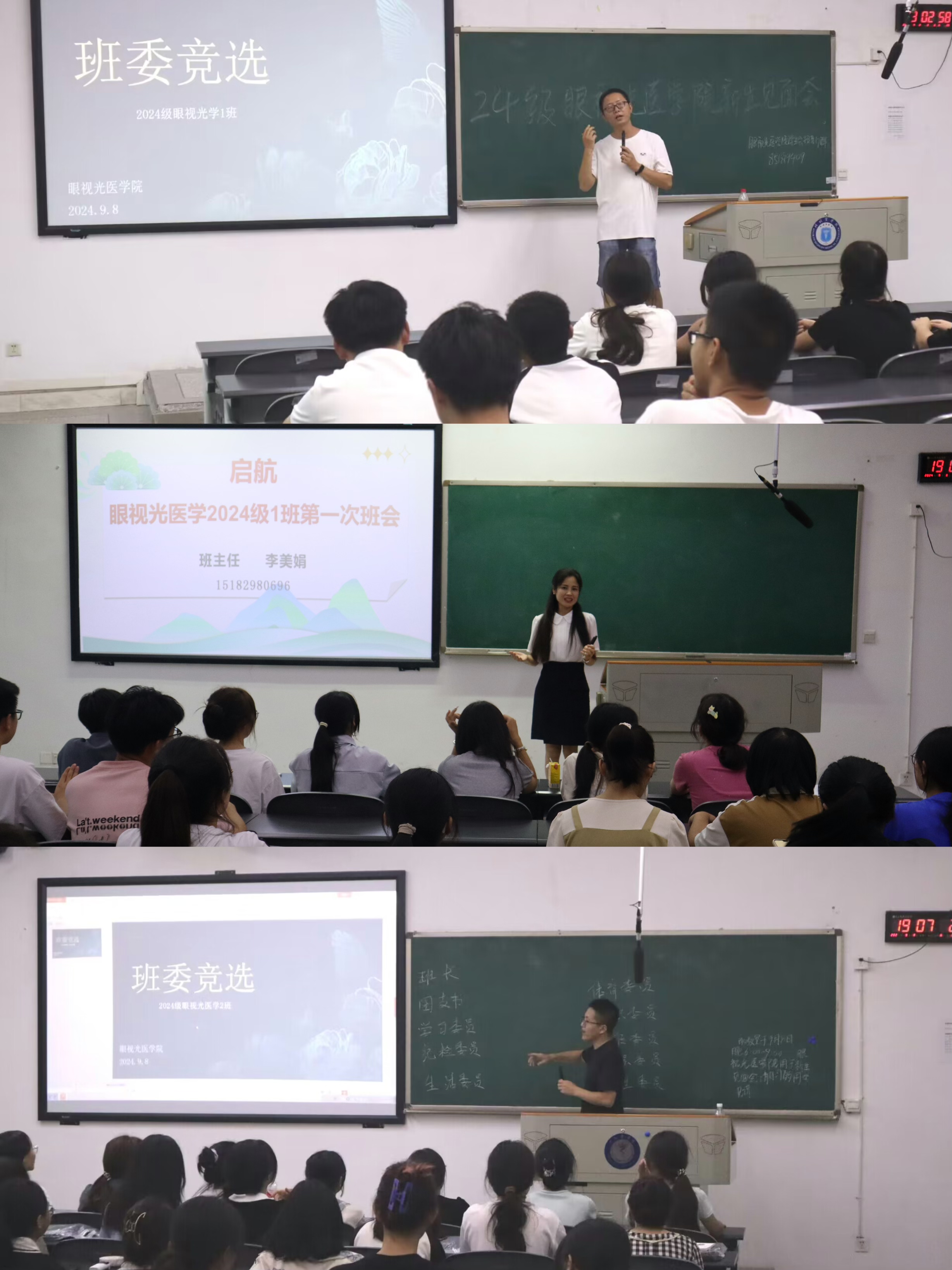 眼视光医学院2024级新生入学第一次班会圆满举行
