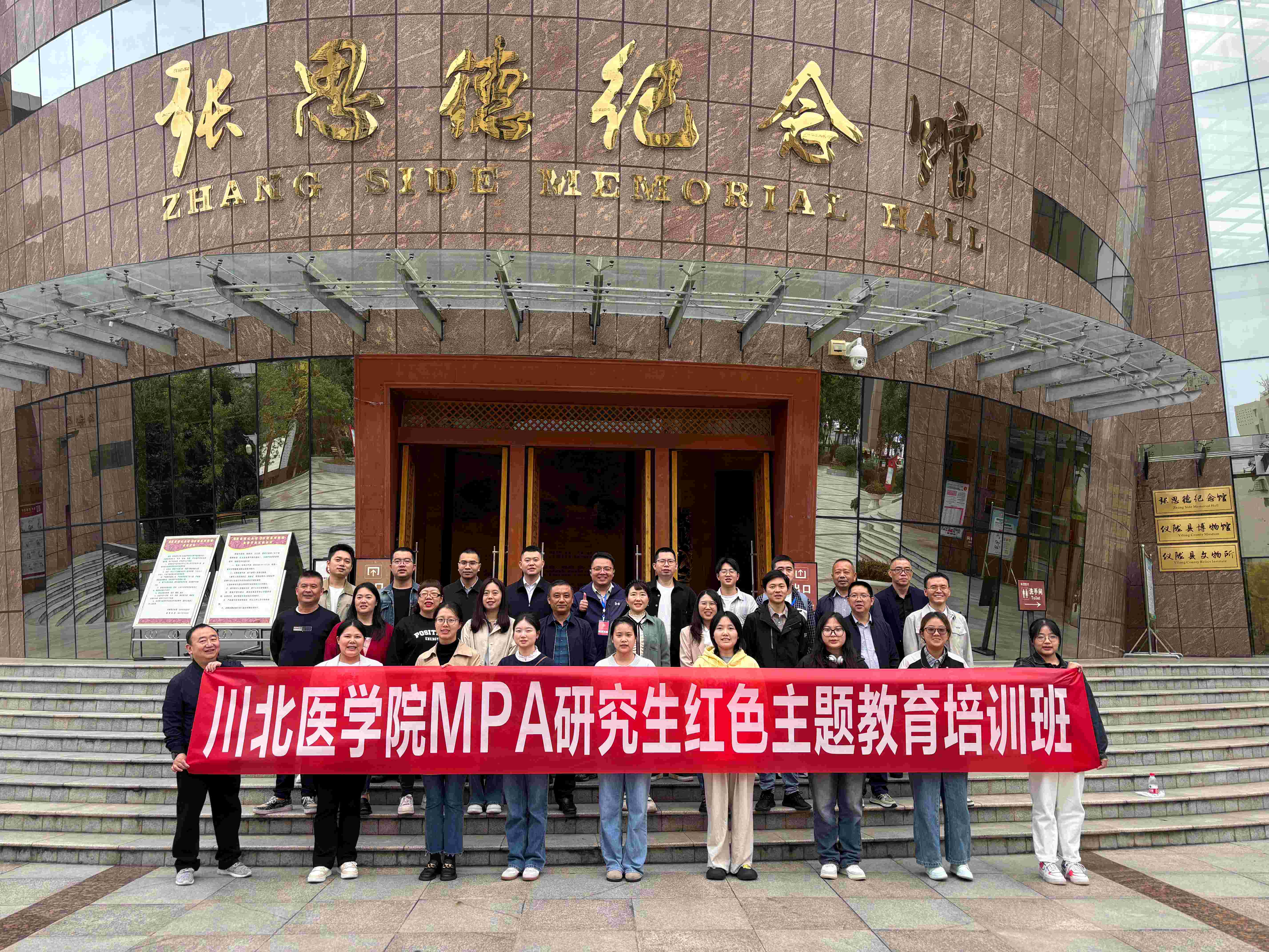 MPA教育中心开展2024级研究生红色教育实践活动