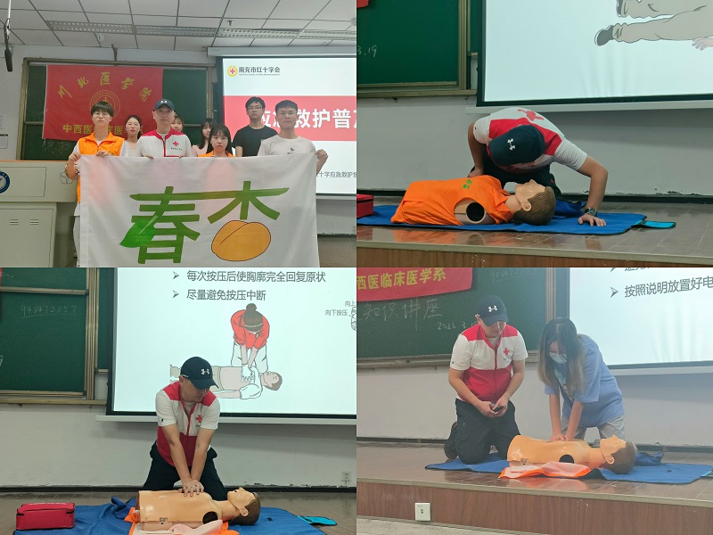 中西医临床医学系联合南充市红十字会开展应急救护知识讲座