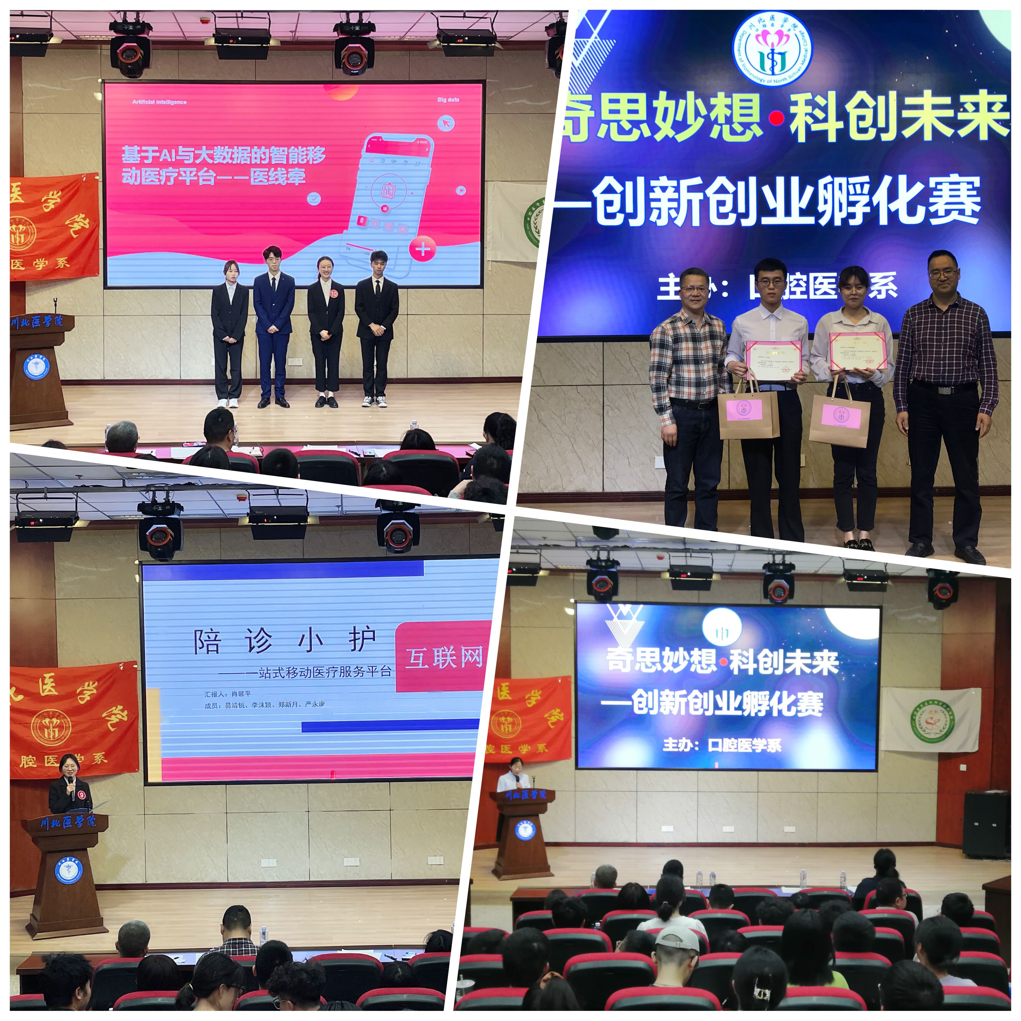 口腔医学系举办“互联网+”大学生创新创业孵化赛