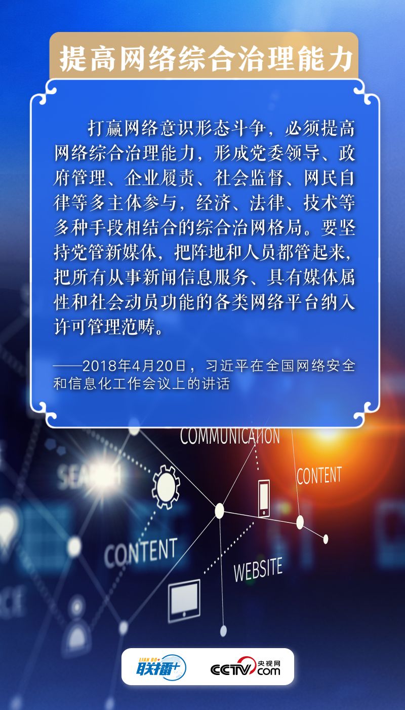 打赢网络意识形态斗争 习近平这样部署