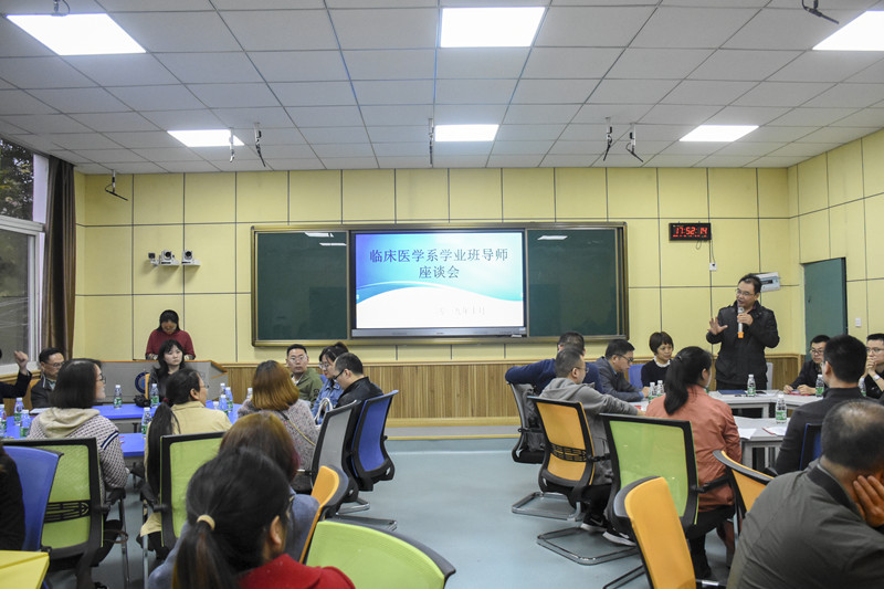 临床医学系举行学业班导师聘任表彰大会暨班导师座谈会