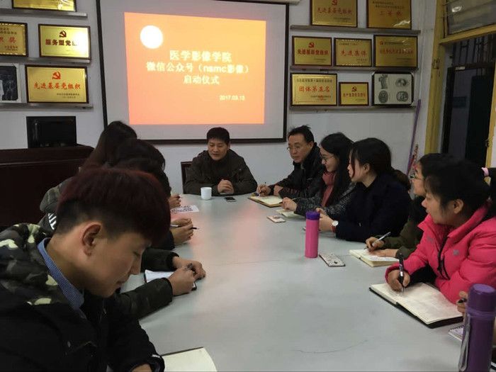 医学影像学院微信公众号“nsmc影像”启动仪式圆满举行