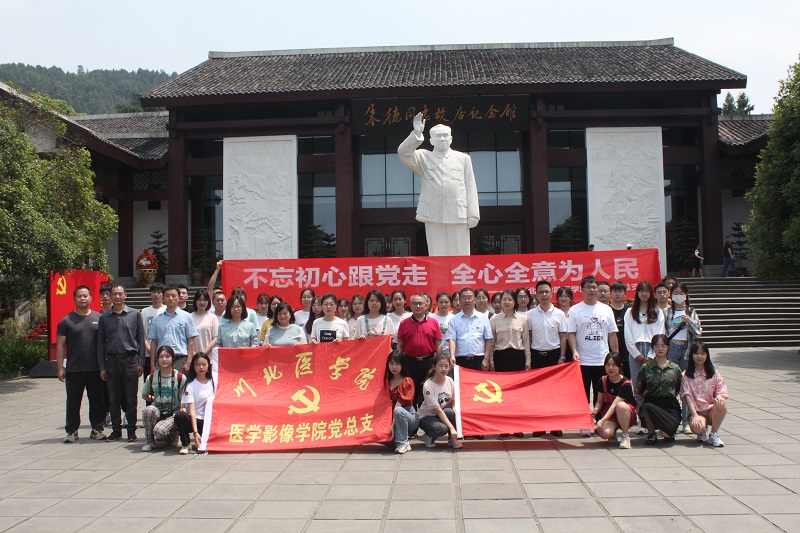 医学影像学院党总支开展“不忘初心跟党走,全心全意为人民”党史教育主题党日活动