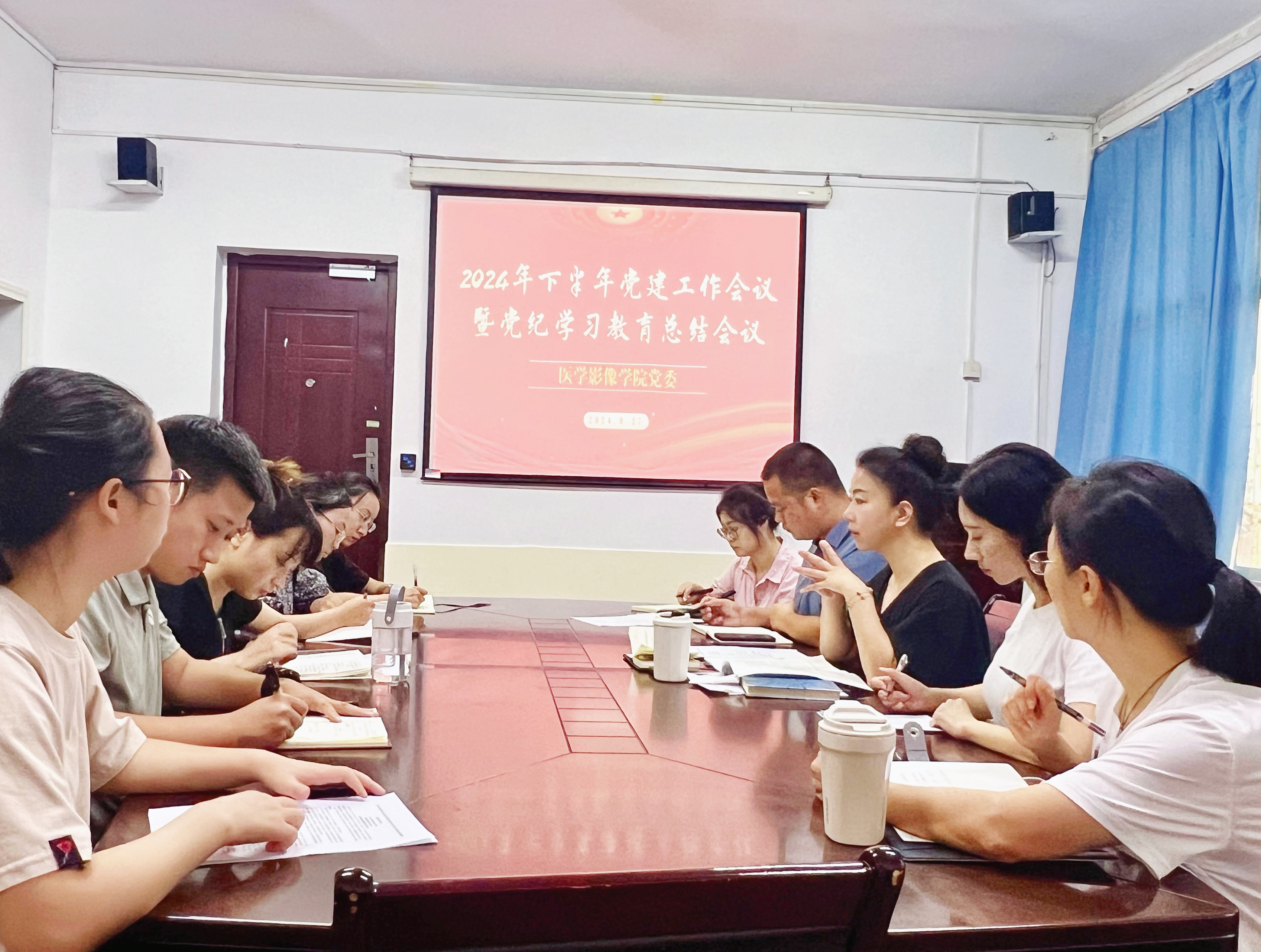 医学影像学院召开2024年下半年党建工作会议暨党纪学习教育总结会议