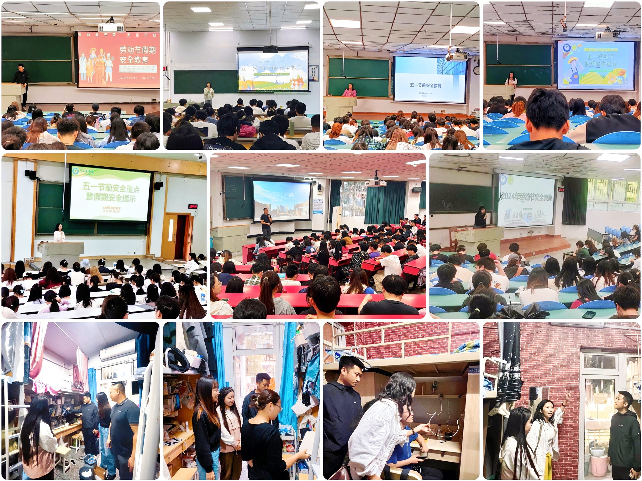 医学影像学院开展“五一”节前安全教育及寝室安全隐患排查