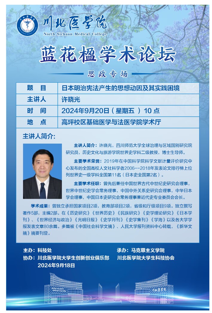 蓝花楹学术论坛---思政专场