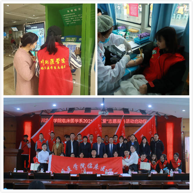 临床医学系举行2021年“汇爱”志愿服务活动启动仪式