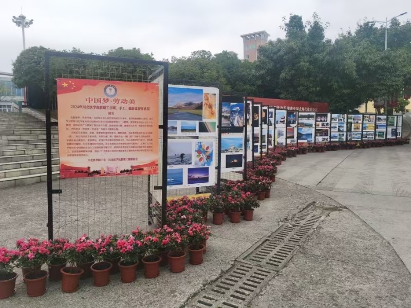 学校举办2024年“中国梦·劳动美”教职工书画、手工、摄影展
