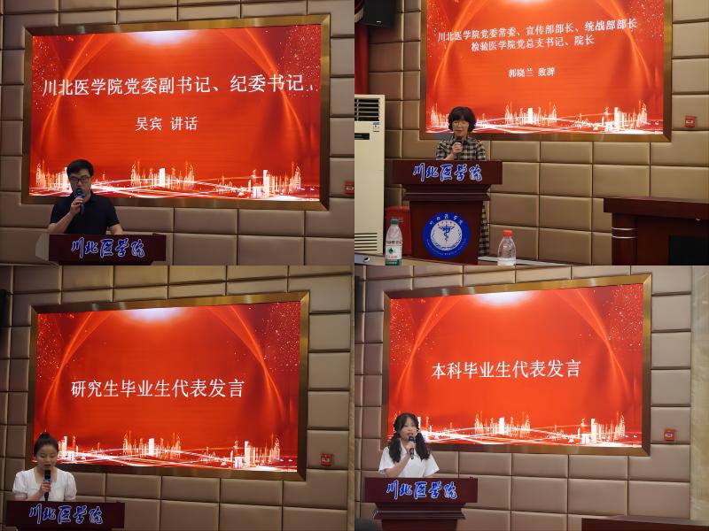 校领导参加检验医学院2024届毕业生欢送会