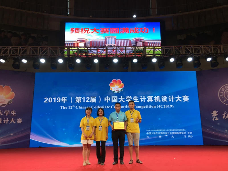 我校学子在2019年（第12届）中国大学生计算机设计大赛全国总决赛中喜获佳绩