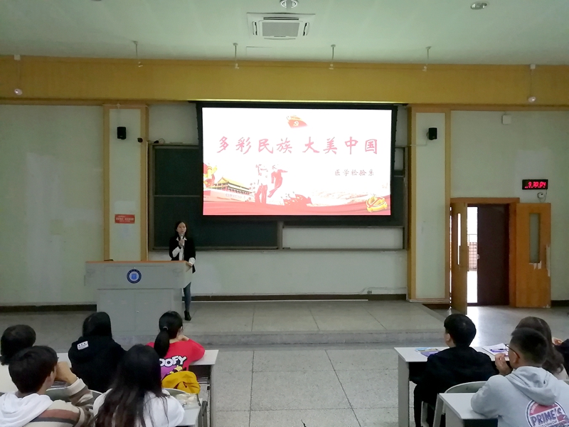 医学检验系举行“多彩民族，大美中国”主题教育活动