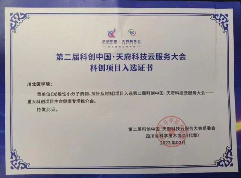 我校药学院刘军教授团队关于光诊疗药物的科研成果在《Materials Horizons》上发表