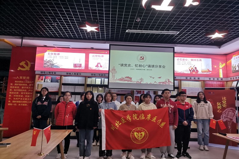 临床医学系党总支开展“学党史,忆初心”诵读分享会