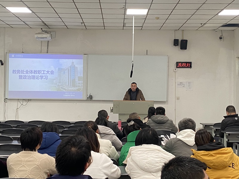 机关党委第十三党支部召开主题党日活动暨教务处全体教职工大会