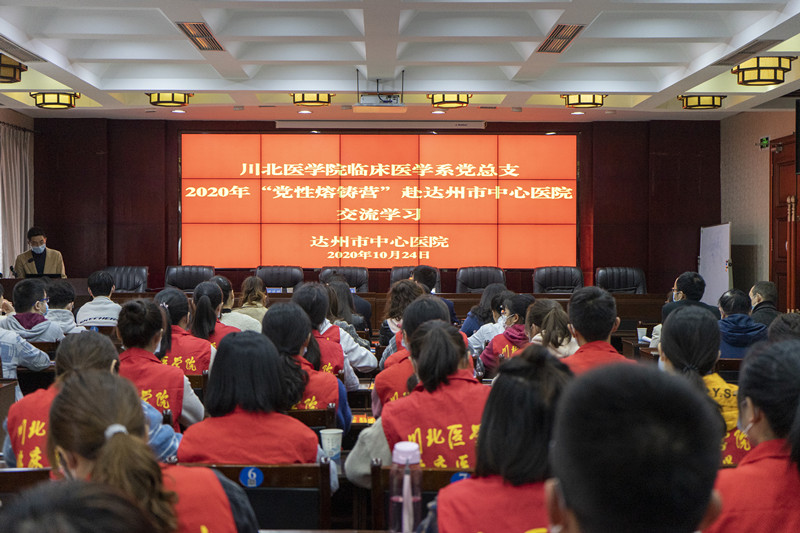 临床医学系党总支赴达州开展党性熔铸营系列活动