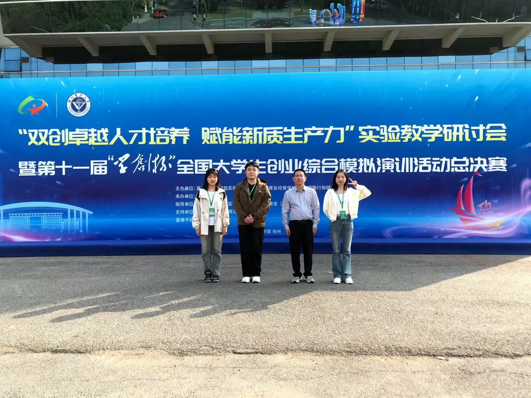 我校学子在第十一届“学创杯”全国大学生创业综合模拟大赛总决赛中获得一等奖