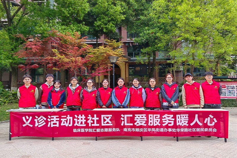 临床医学院汇爱志愿服务队开展“义诊活动进社区,汇爱服务暖人心”主题活动
