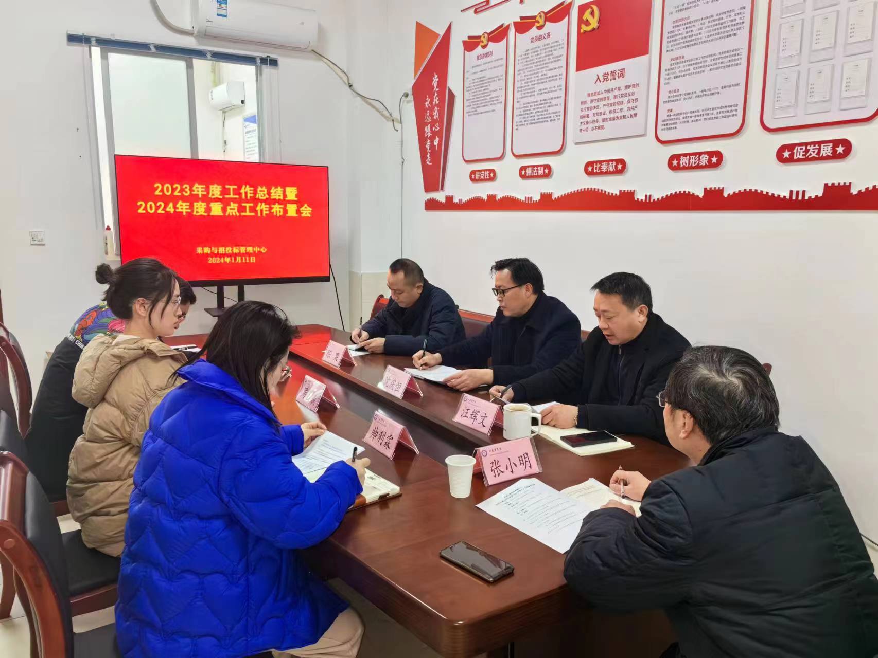 采购与招投标管理中心召开2023年度工作总结暨2024年度重点工作布置会