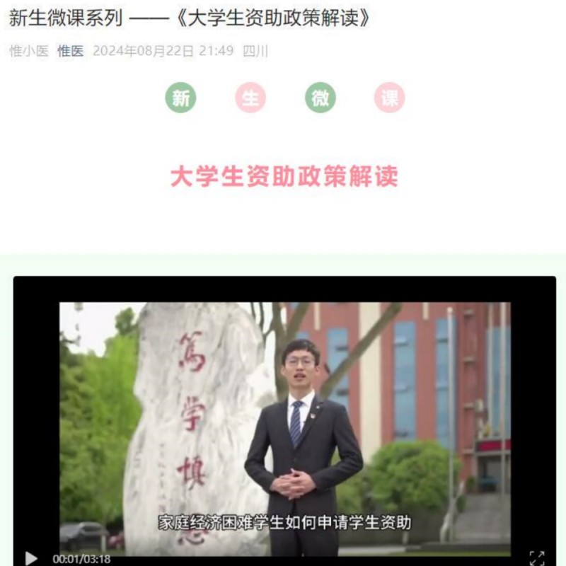 临床医学院学生工作党总支开展国家资助政策宣传教育系列活动