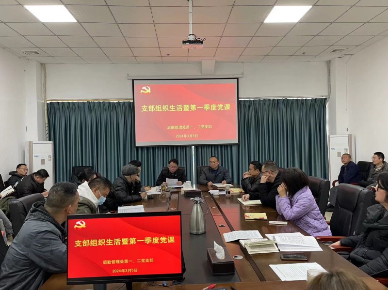 后勤管理处党支部开展集中学习暨讲党课活动