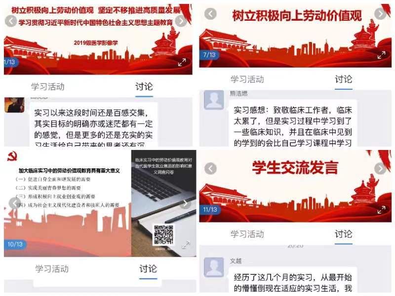 医者担当践初心——医学影像学院组织医学专业实习生 开展习近平新时代中国特色社会主义思想专题学习会