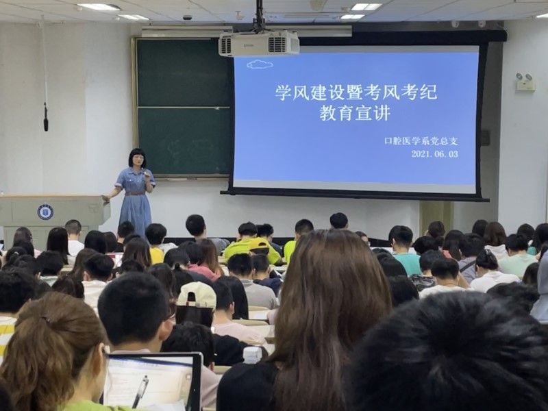 口腔医学系党总支举办心理疏导暨学风建设活动
