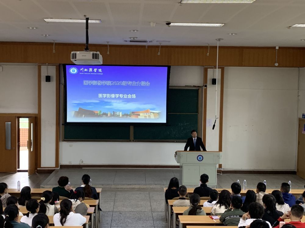 医学影像学院顺利开展2020级专业介绍会
