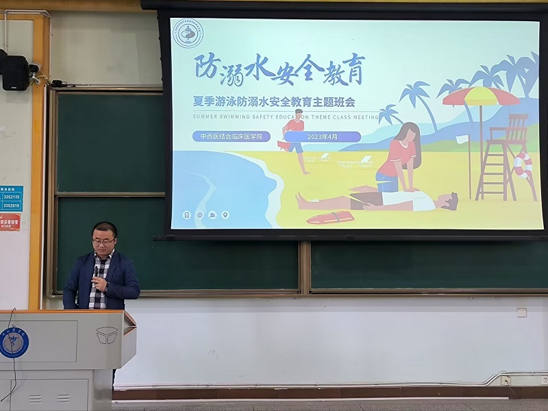 中西医结合临床医学院开展防溺水安全教育