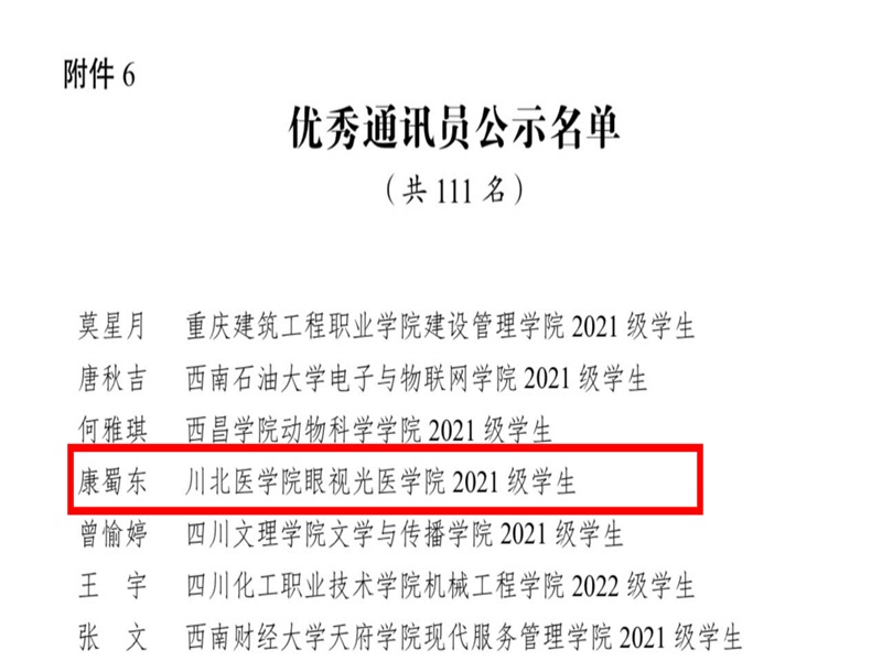 我校团委荣获2023年全国大中专学生志愿者暑期社会实践“镜头中的三下乡”优秀组织单位