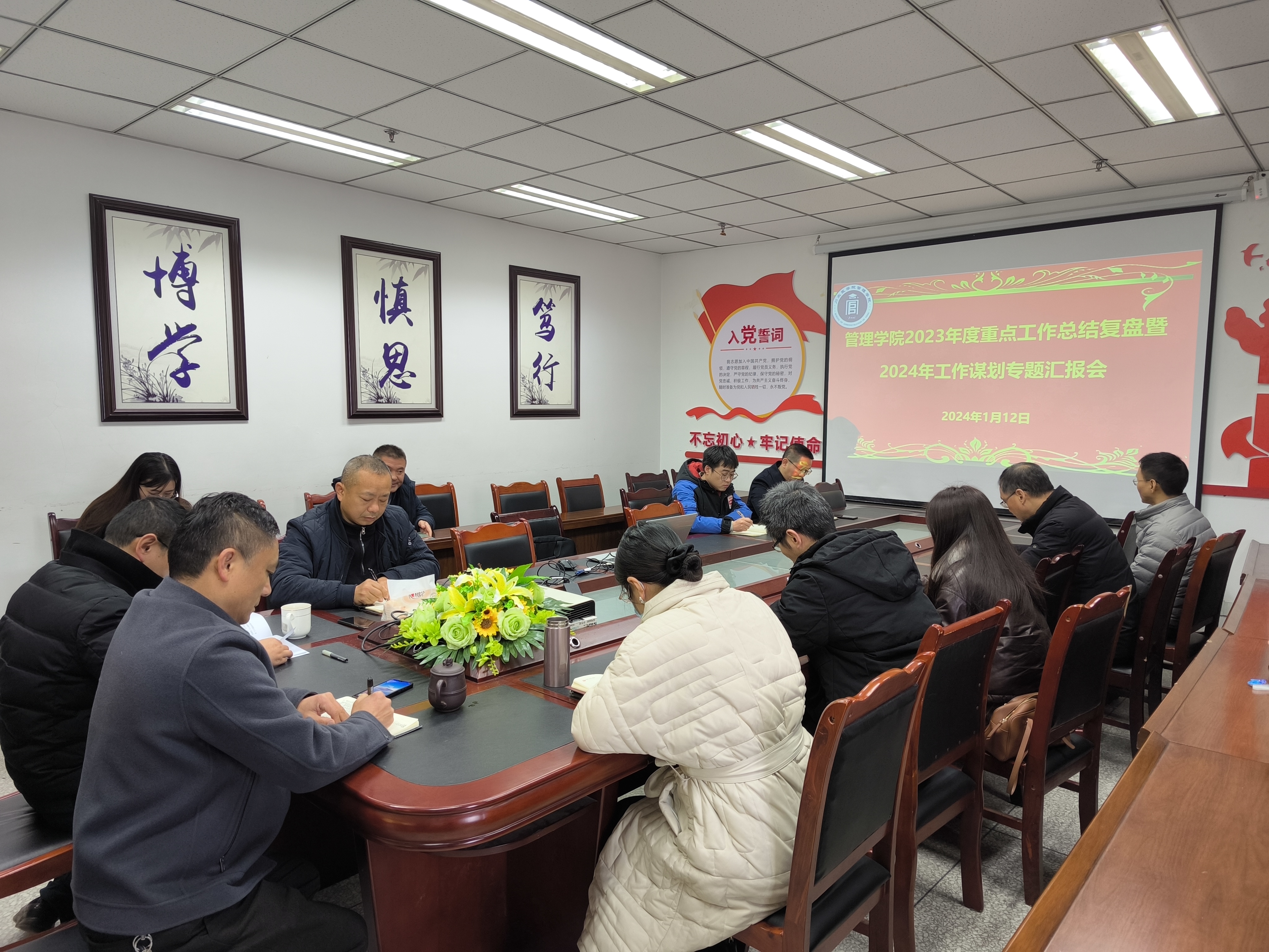 管理学院召开2023年度重点工作总结复盘会