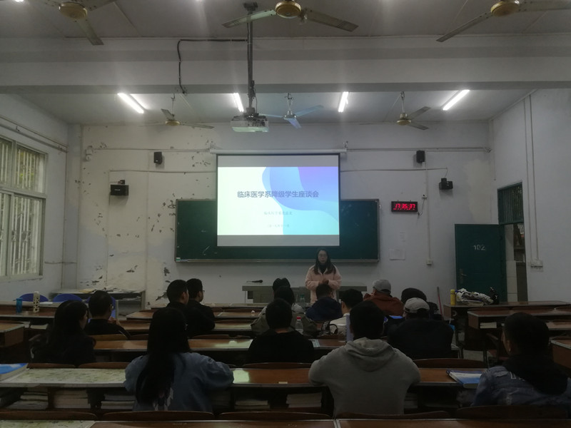 临床医学系举行降级学生座谈会