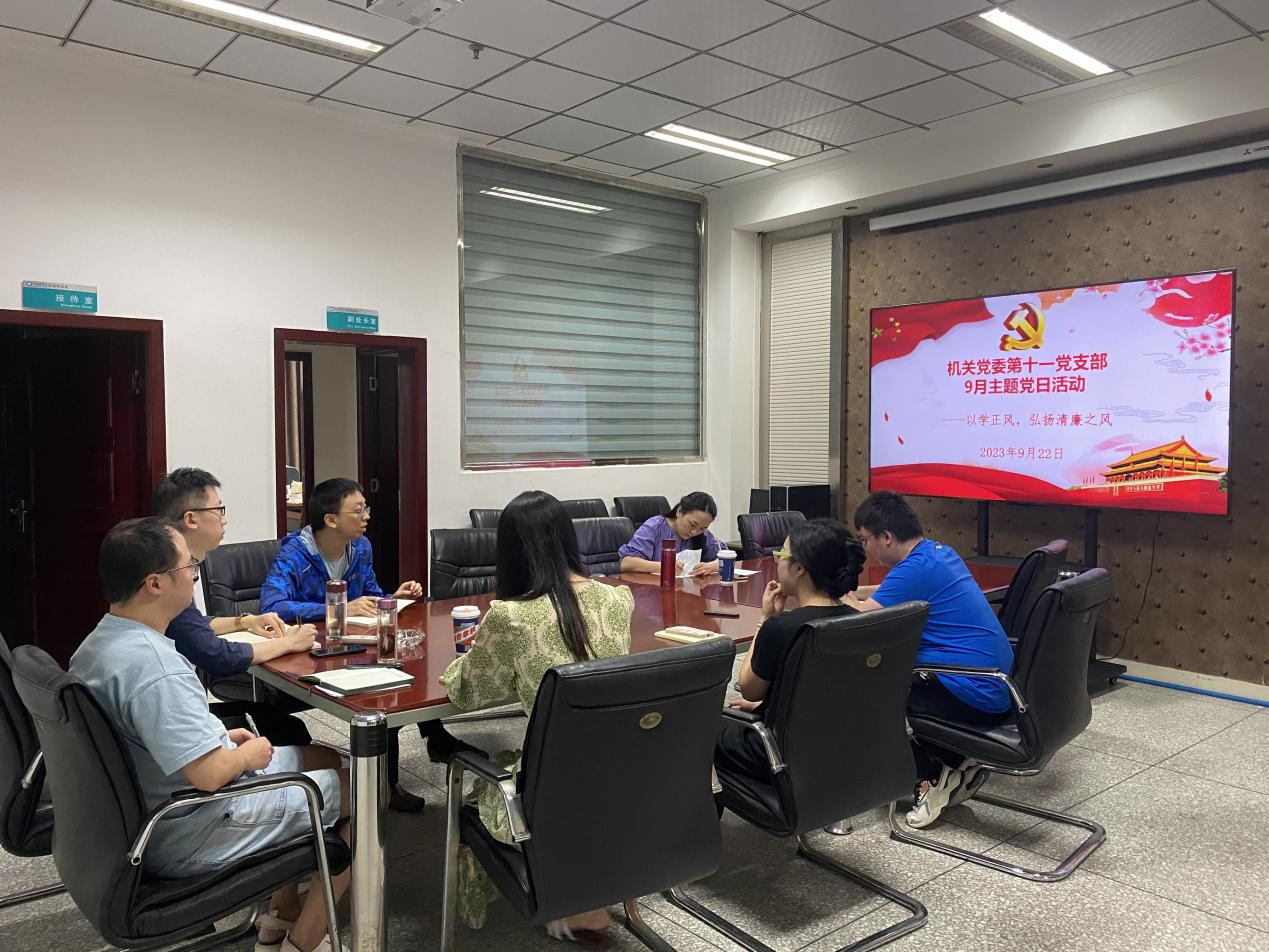 2023年机关党委十一支部9月主题党日活动