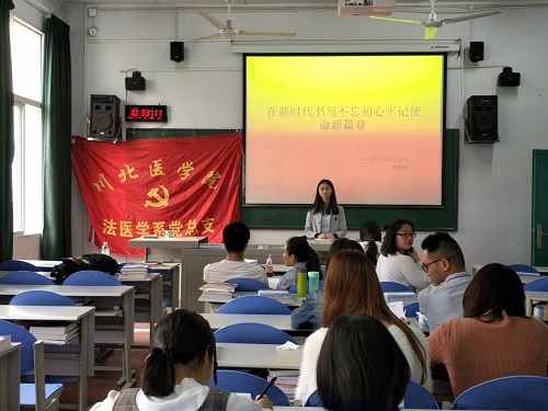 法医学系“在新时代书写不忘初心牢记使命新篇章”主题党日活动圆满举行