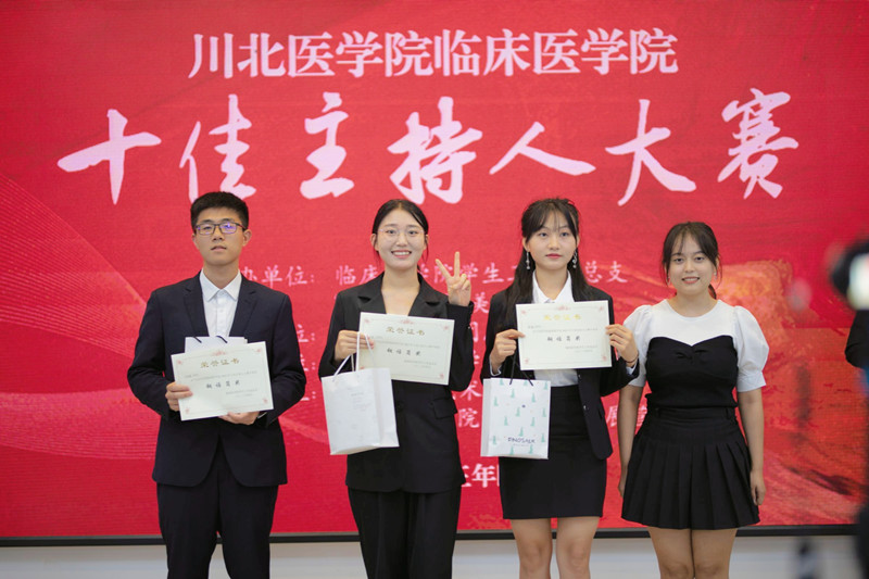 临床医学院学生工作党总支开展“筑梦青春,声颂芳华”十佳主持人大赛