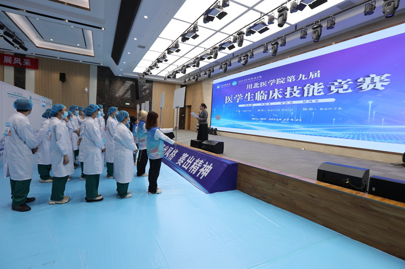 32所医院128名医学生同场竞技！川北医学院第九届医学生临床技能竞赛开幕