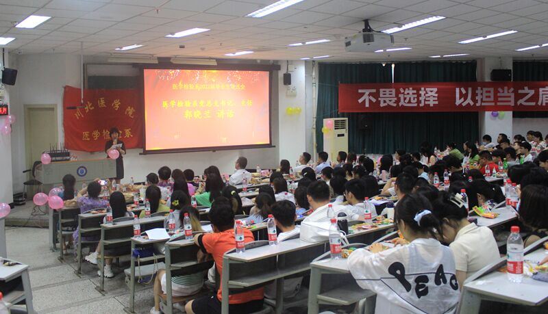 医学检验系举办2022届毕业生欢送会