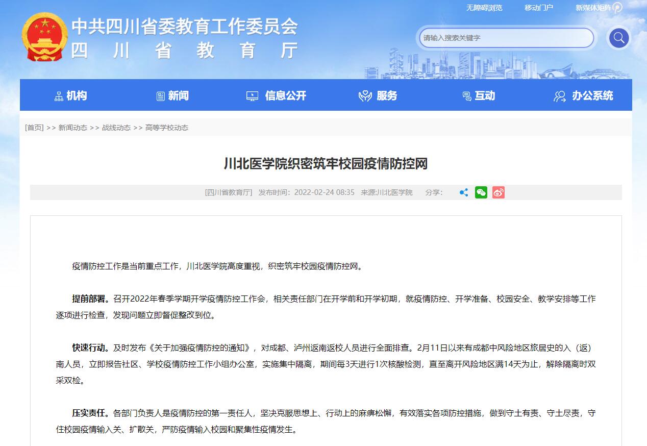 川北医学院织密筑牢校园疫情防控网