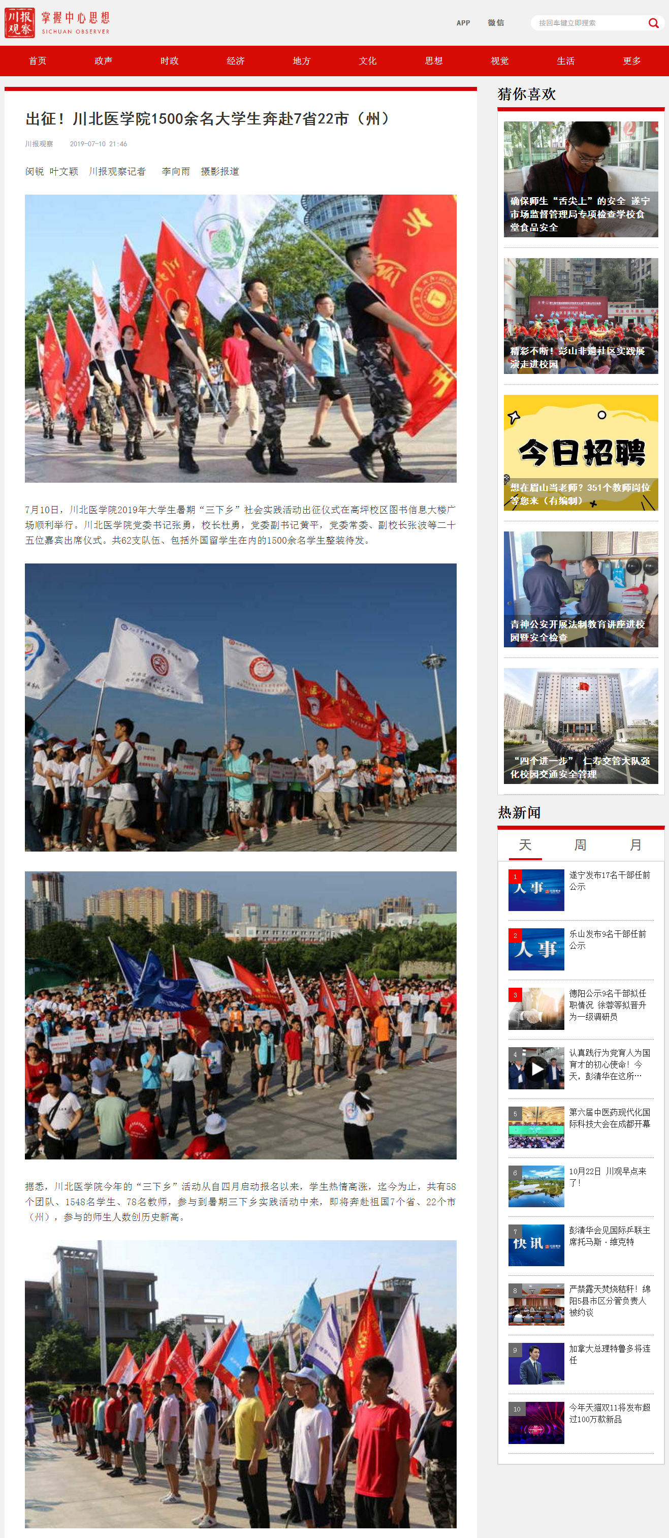 川报观察|出征！川北医学院1500余名大学生奔赴7省22市（州）
