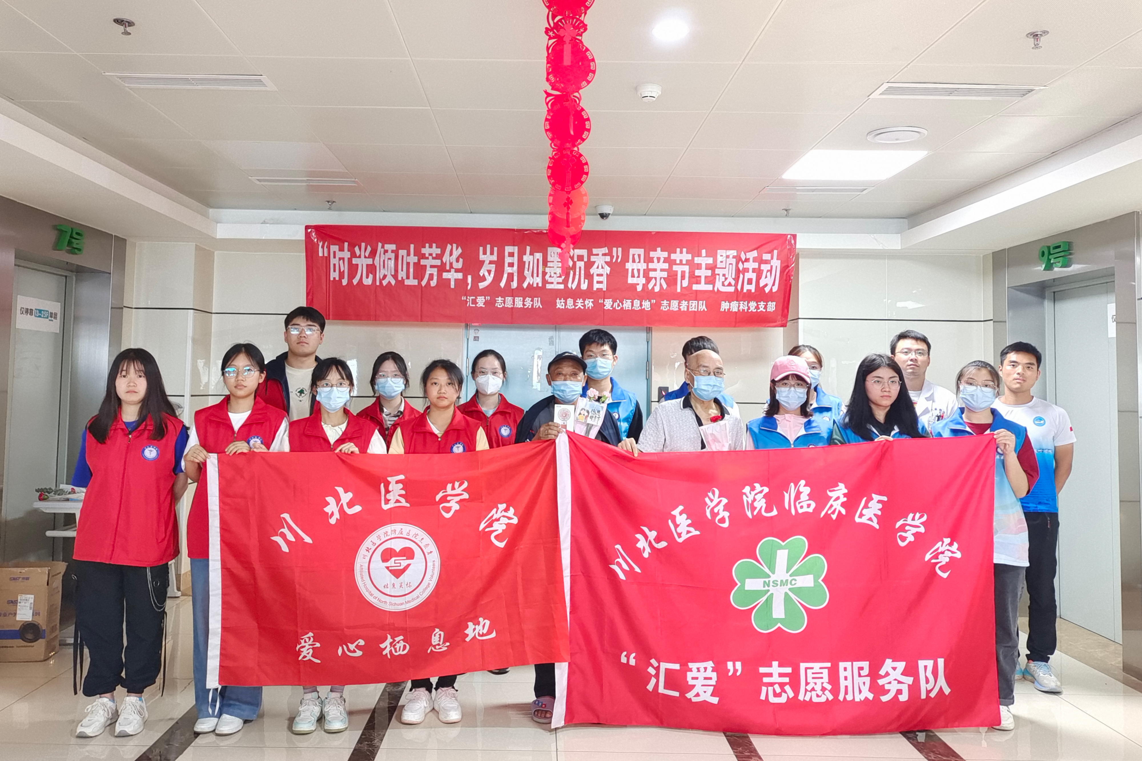 临床医学院“汇爱”志愿服务队开展“时光倾吐芳华,岁月如墨沉香”母亲节活动