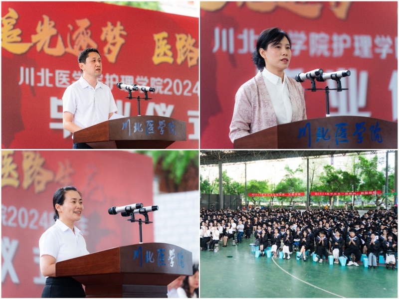 护理学院举行2024届学生毕业仪式