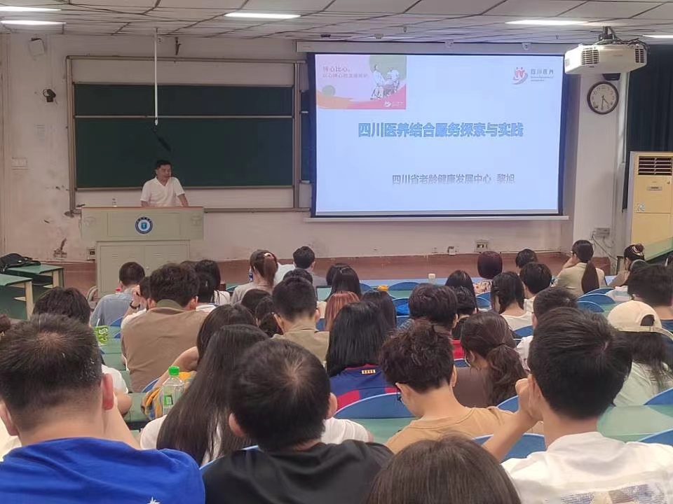 管理学院邀请四川省老龄健康发展中心主任黎旭作专题讲座