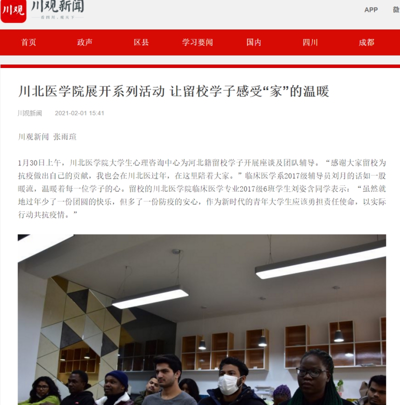 川北医学院展开系列活动 让留校学子感受“家”的温暖