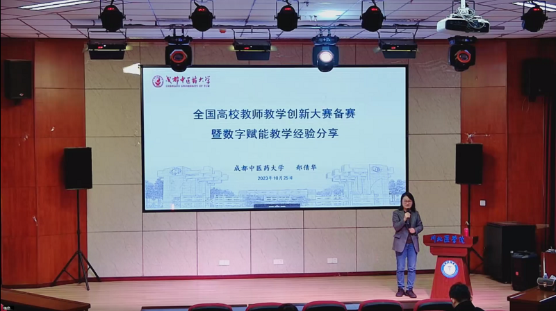 教务处举办教师教学创新大赛备赛培训